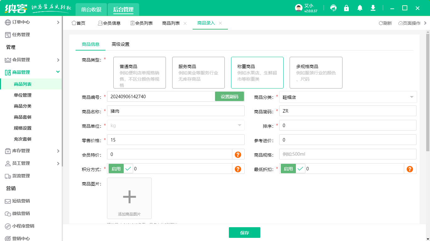凍品零售批發(fā)店會員管理系統(tǒng)