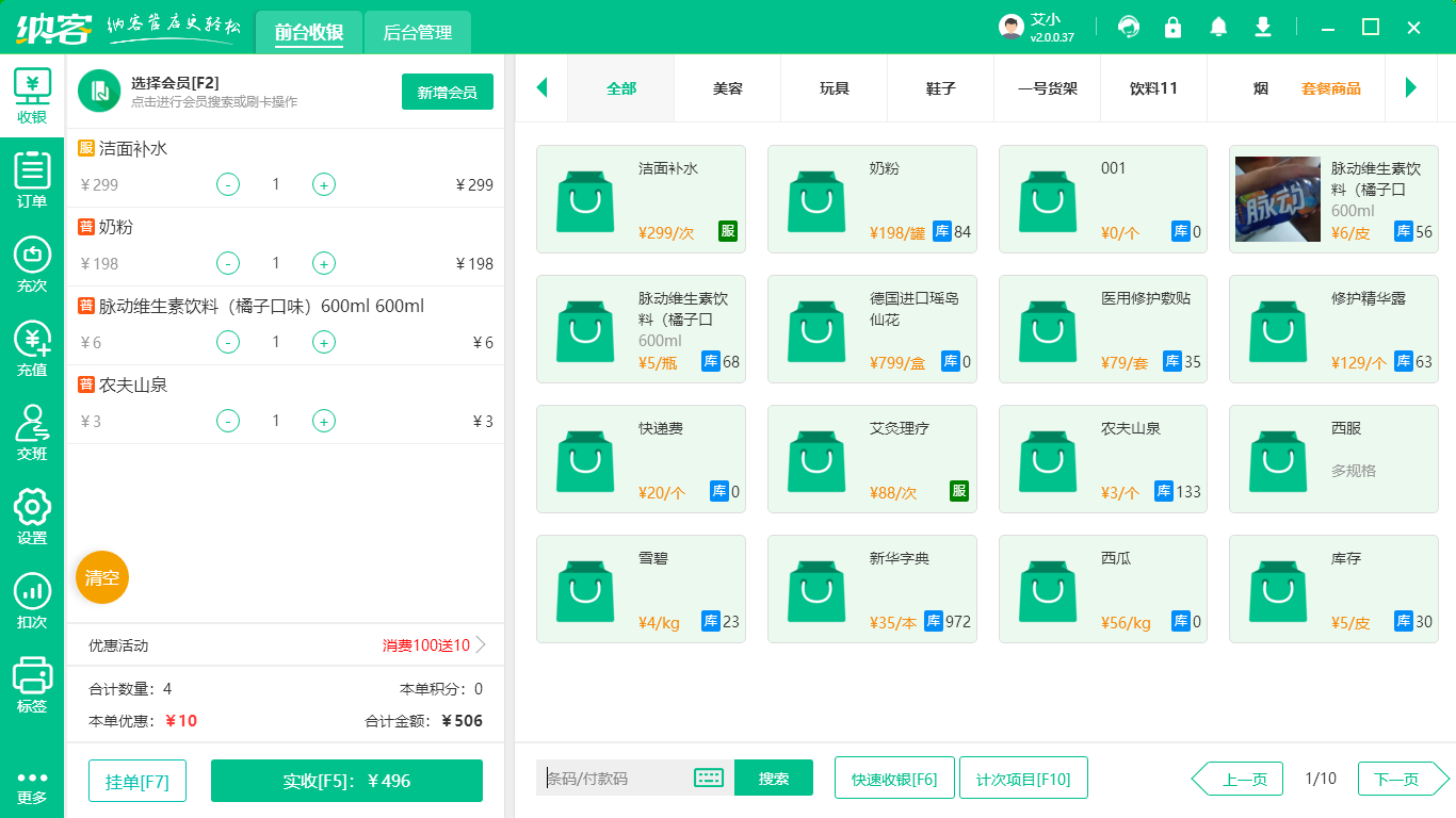 雪糕批發(fā)店會(huì)員管理系統(tǒng)
