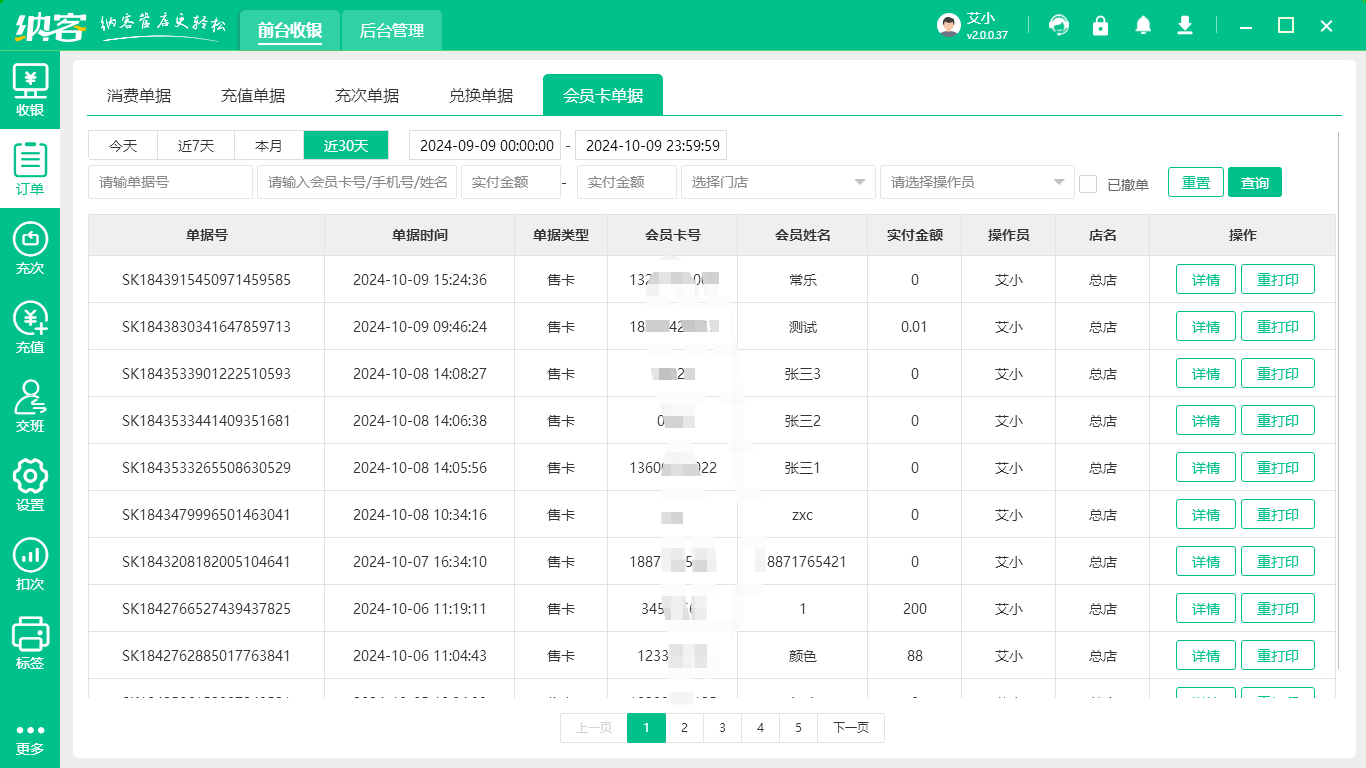 寵物用品店會員管理系統(tǒng)