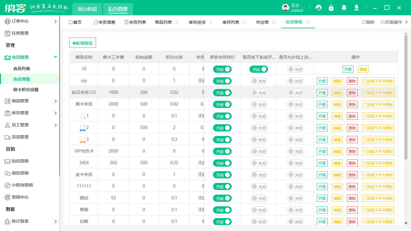 冷飲店會(huì)員管理系統(tǒng)