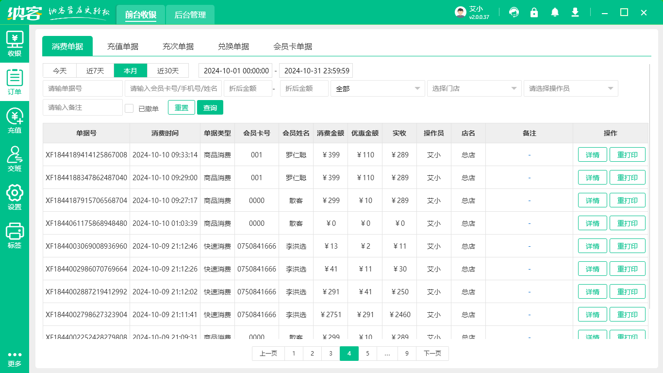 快消品會員管理軟件