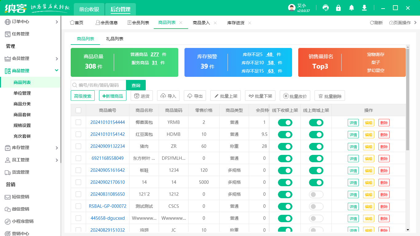 商品集合店會(huì)員管理軟件