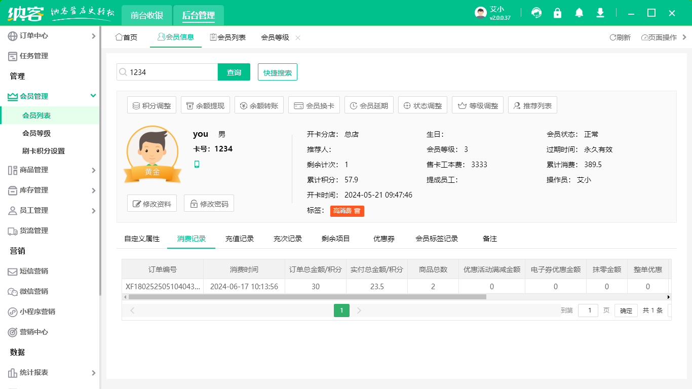 煙酒店會(huì)員管理軟件
