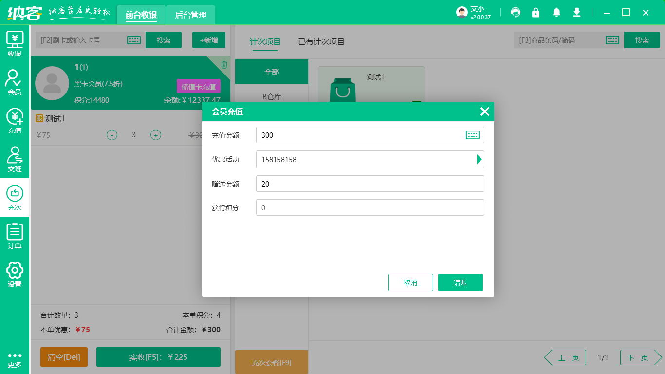 數(shù)碼家電會員管理軟件