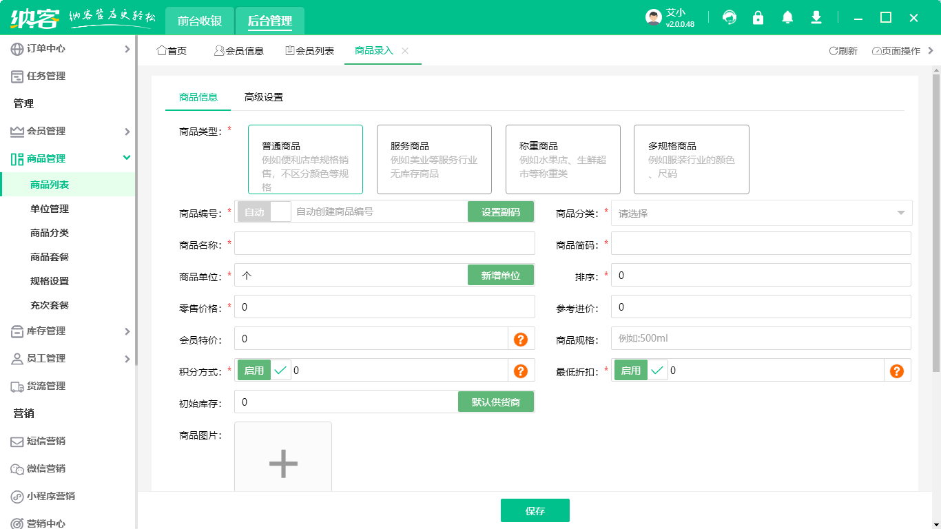 家具店會員管理軟件哪個好？1