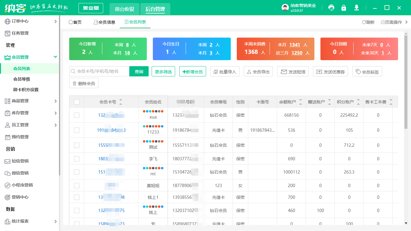 口腔診所會(huì)員軟件