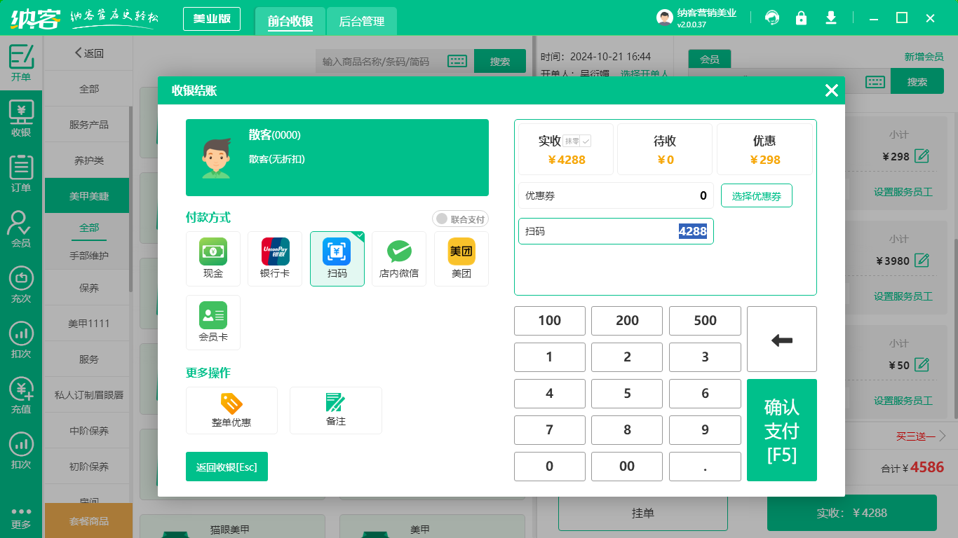 美甲美睫店會員管理軟件