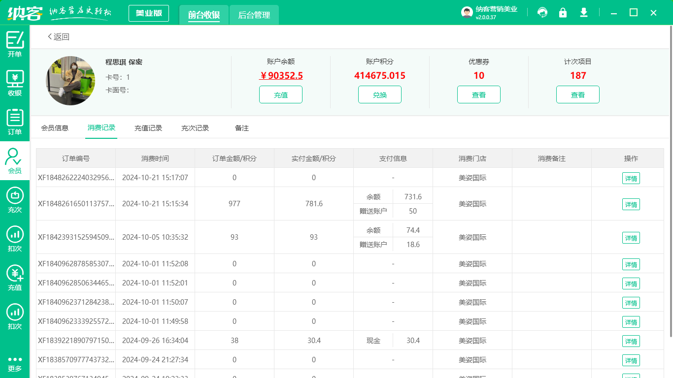 美甲化妝品店會(huì)員管理軟件