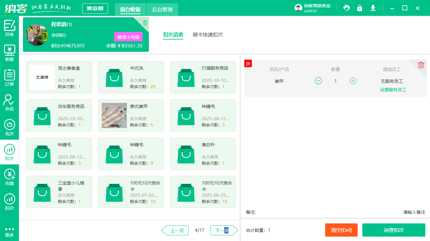 紋繡店會(huì)員管理軟件