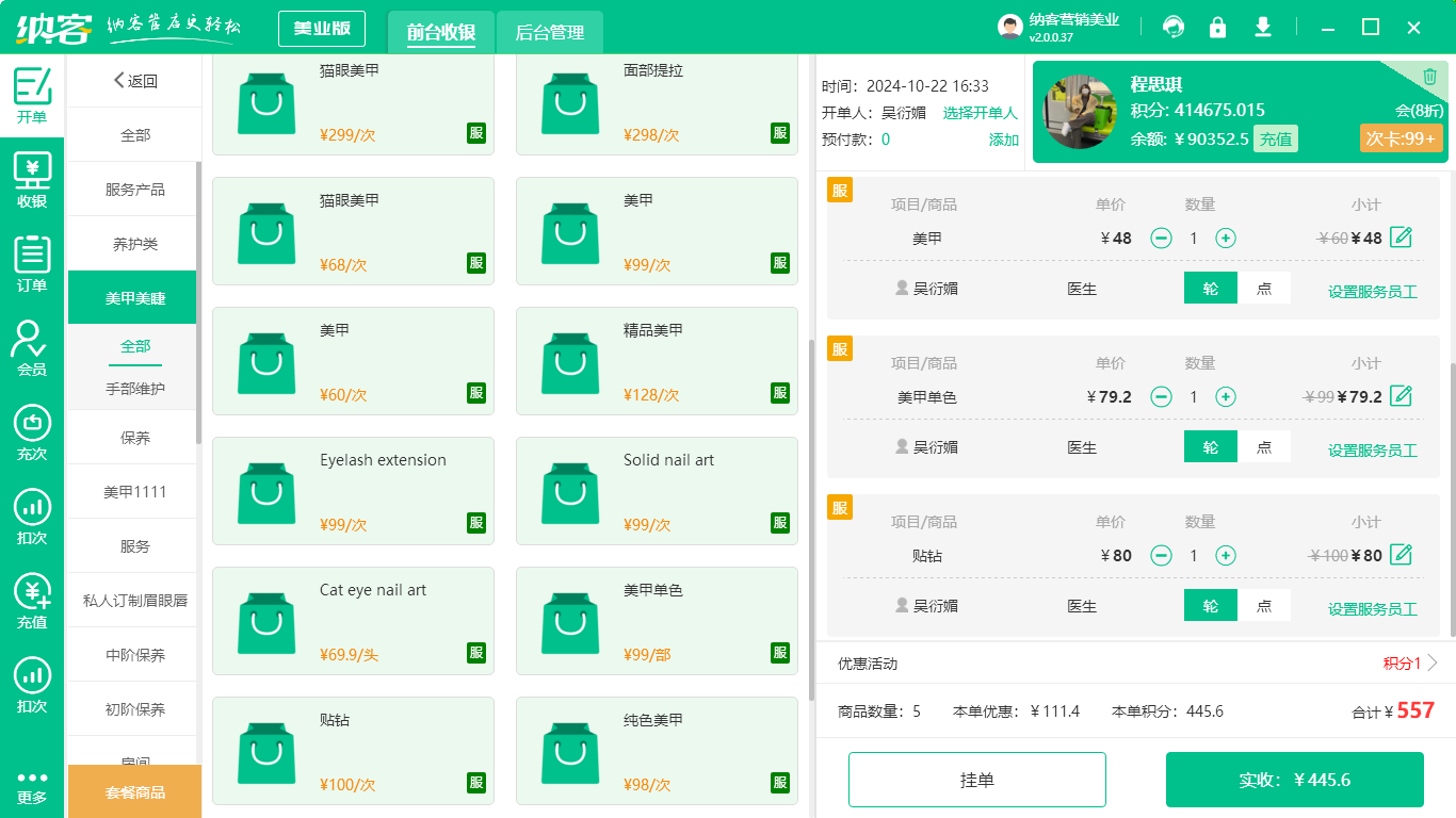 美容化妝店會員管理軟件