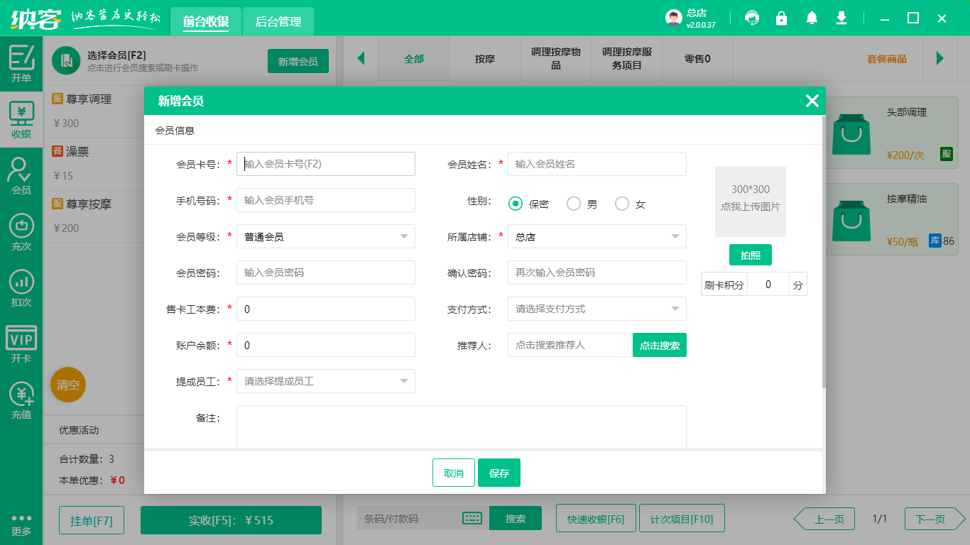艾灸館會(huì)員管理洗洗頭