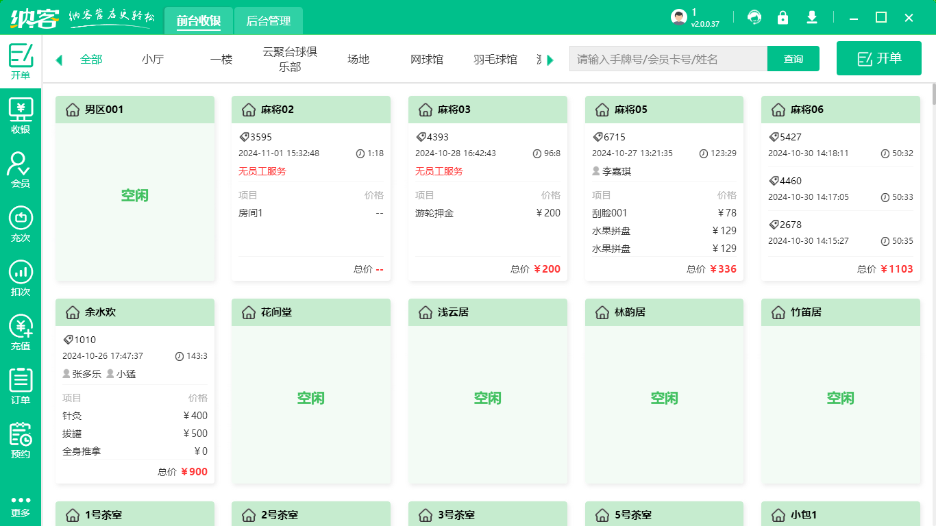 棋牌室會員管理系統(tǒng)