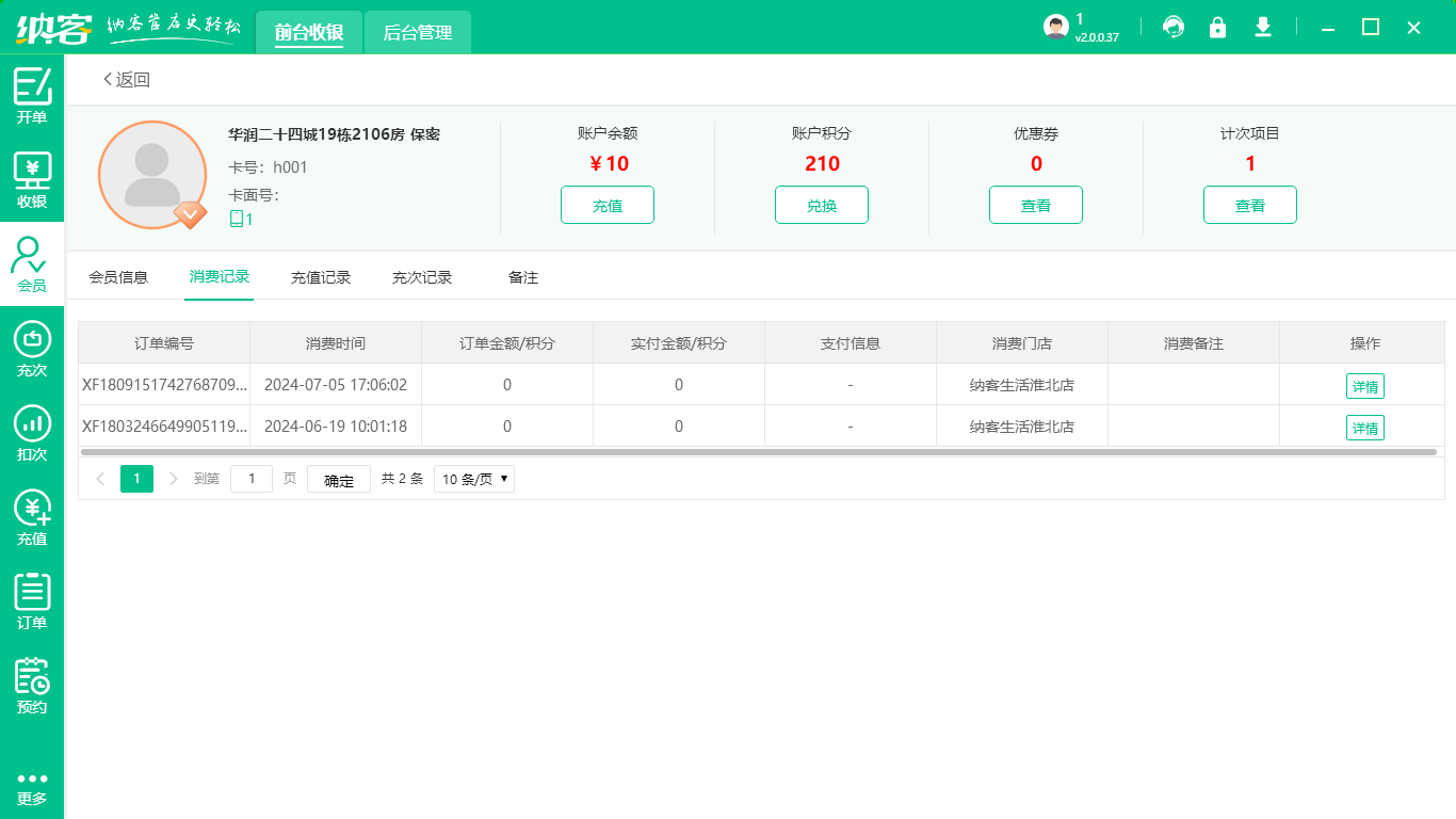 羽毛球館會(huì)員管理系統(tǒng)