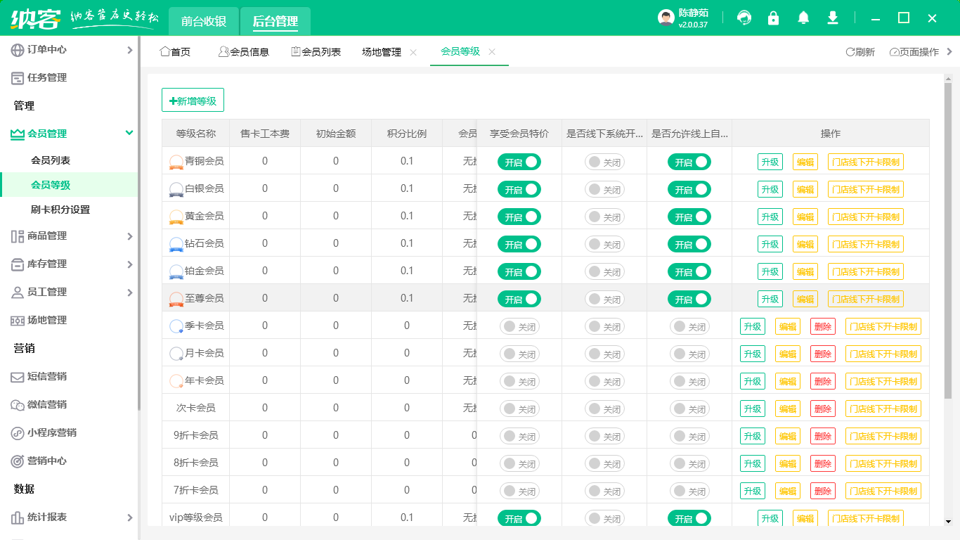病胖球館會(huì)員管理系統(tǒng)