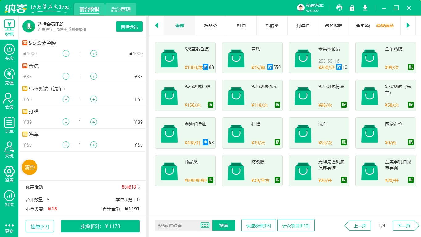 汽車修理廠會(huì)員系統(tǒng)