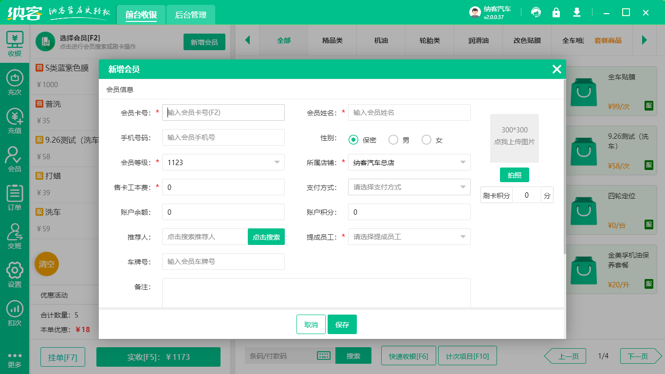 汽車改裝店會員管理系統(tǒng)