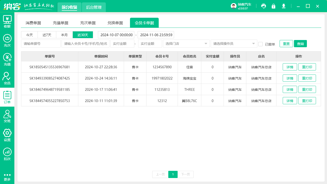 汽車保養(yǎng)店會(huì)員軟件