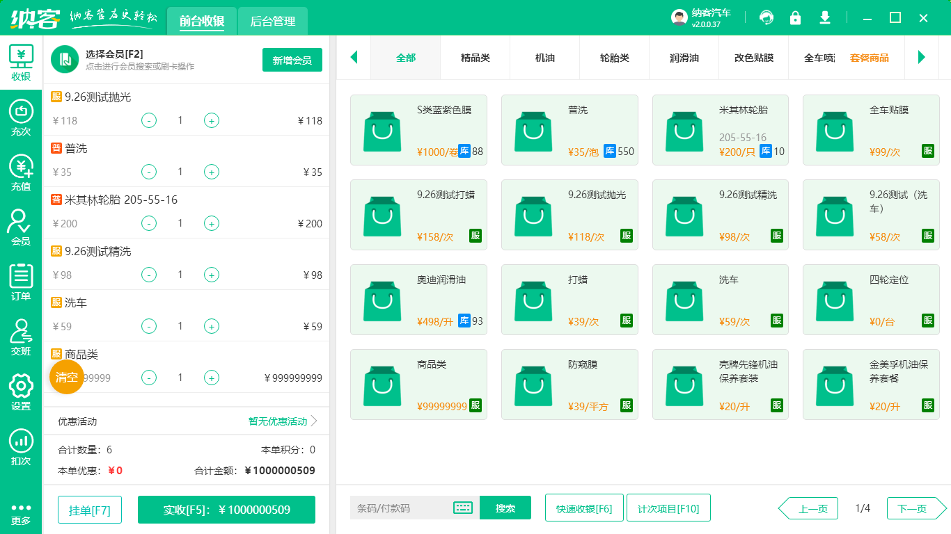 汽車(chē)快修店會(huì)員系統(tǒng)