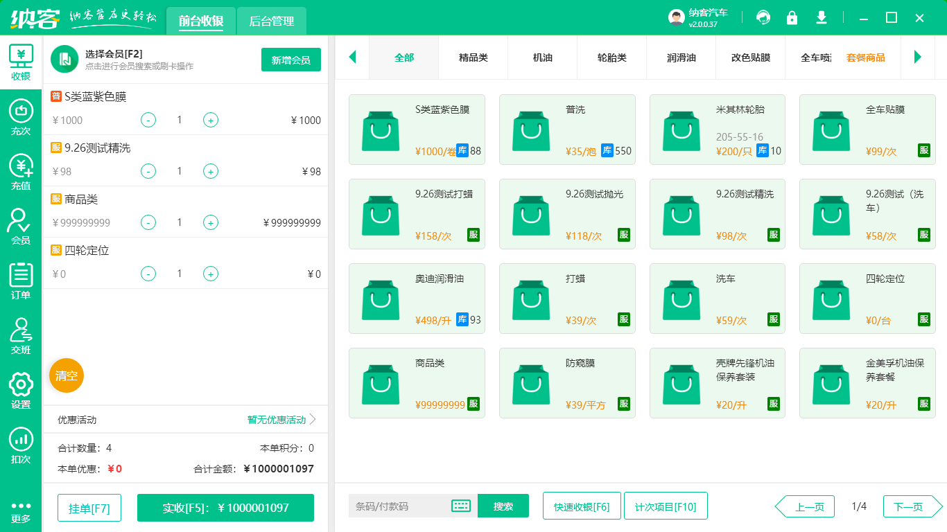 汽車美容店會(huì)員管理軟件