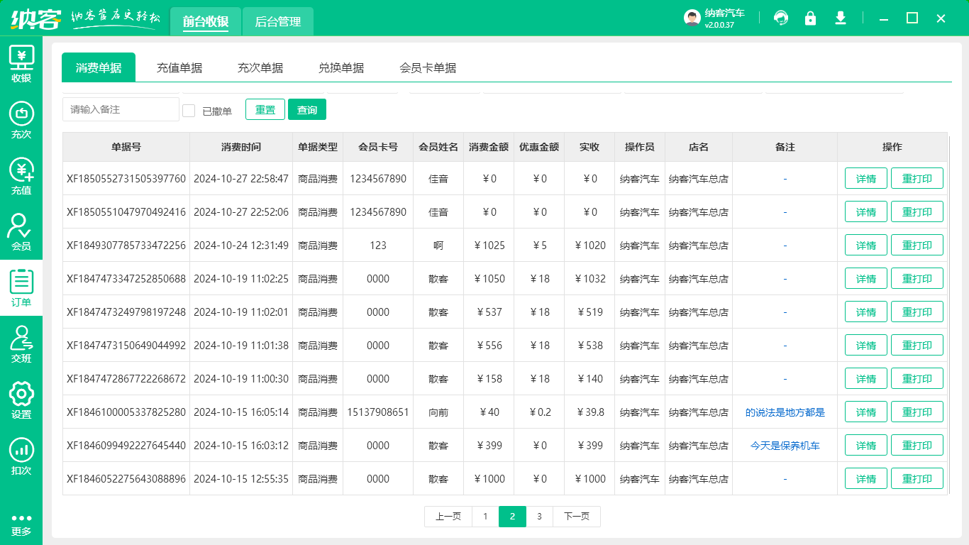 洗車店會員管理軟件