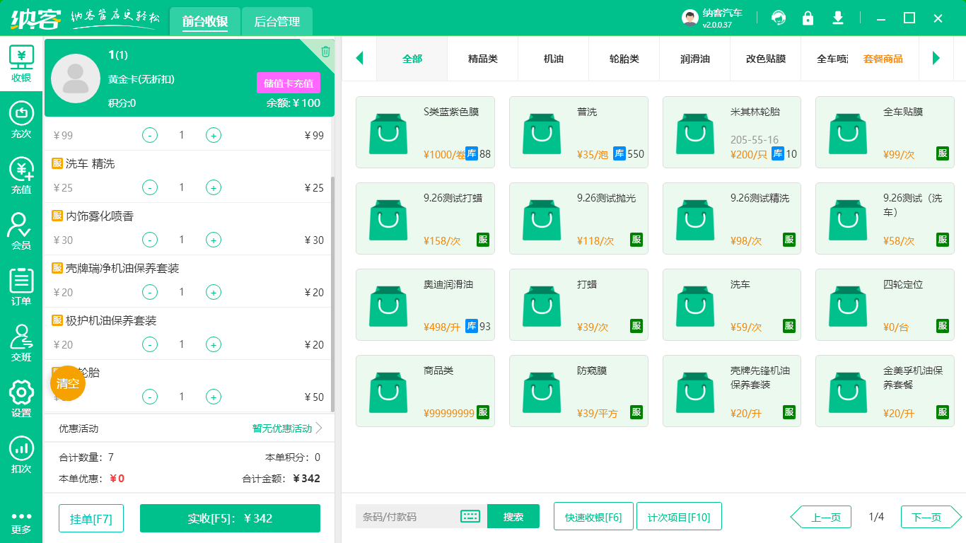 汽車貼膜店會員管理系統(tǒng)