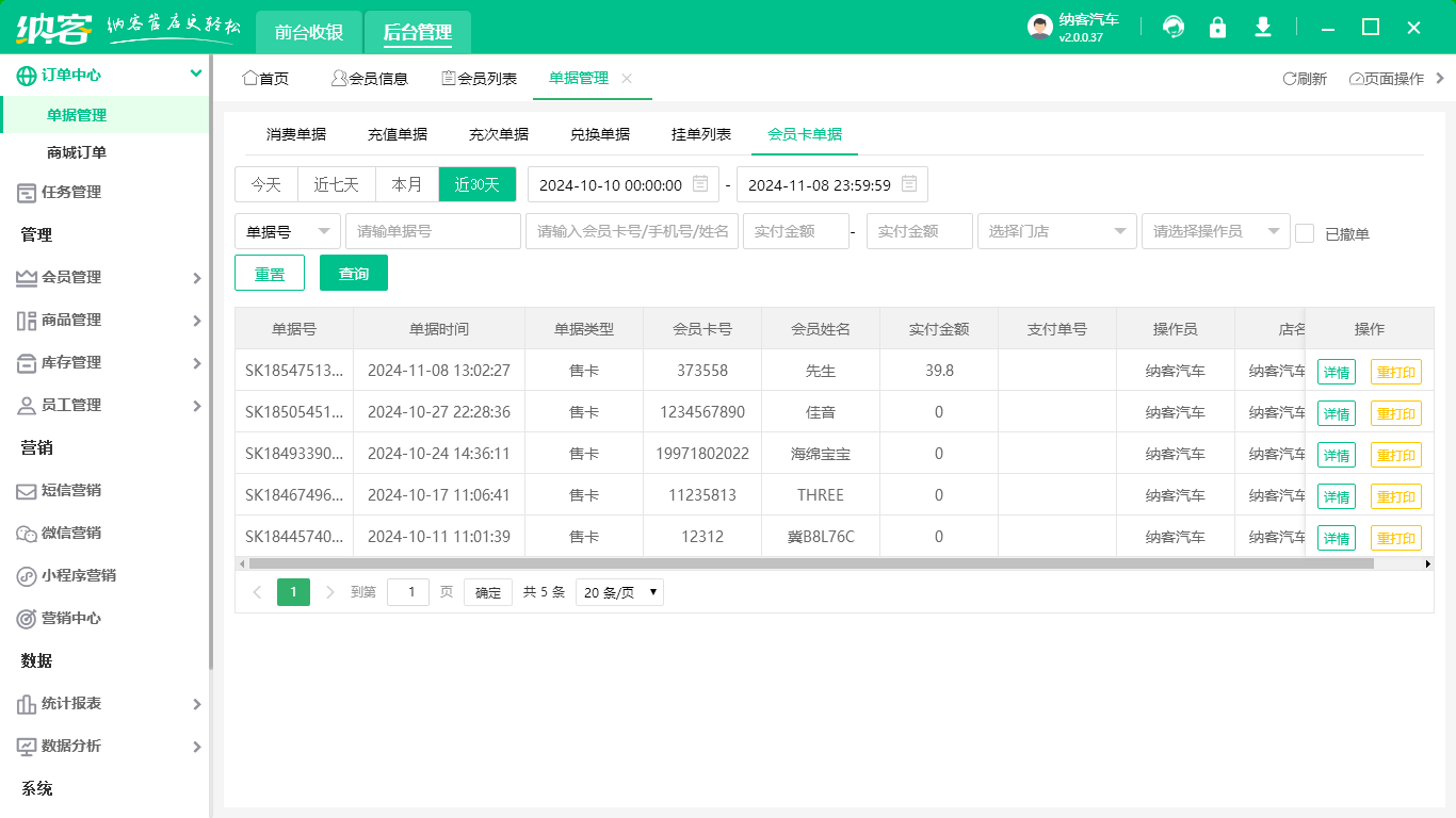 汽車裝飾店會員管理軟件