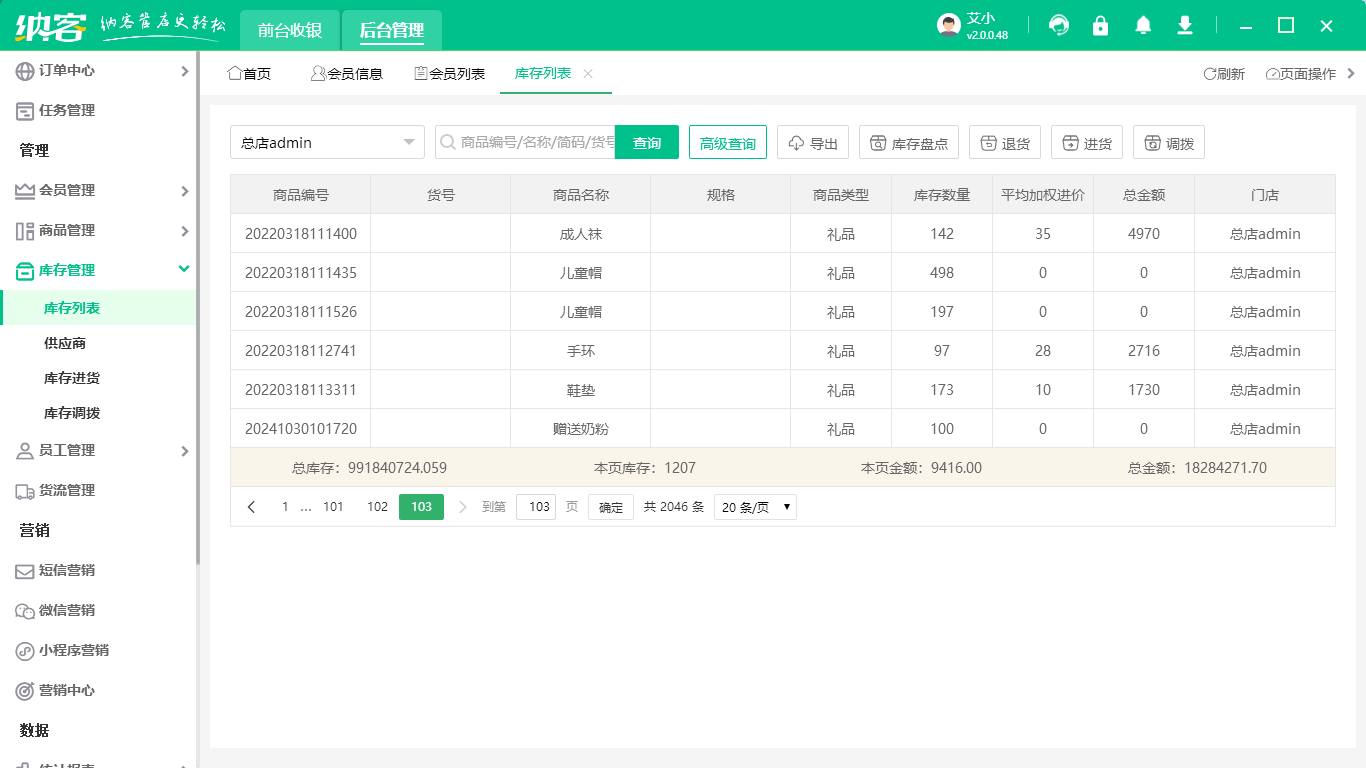 專賣店會員管理系統(tǒng)哪個好？1
