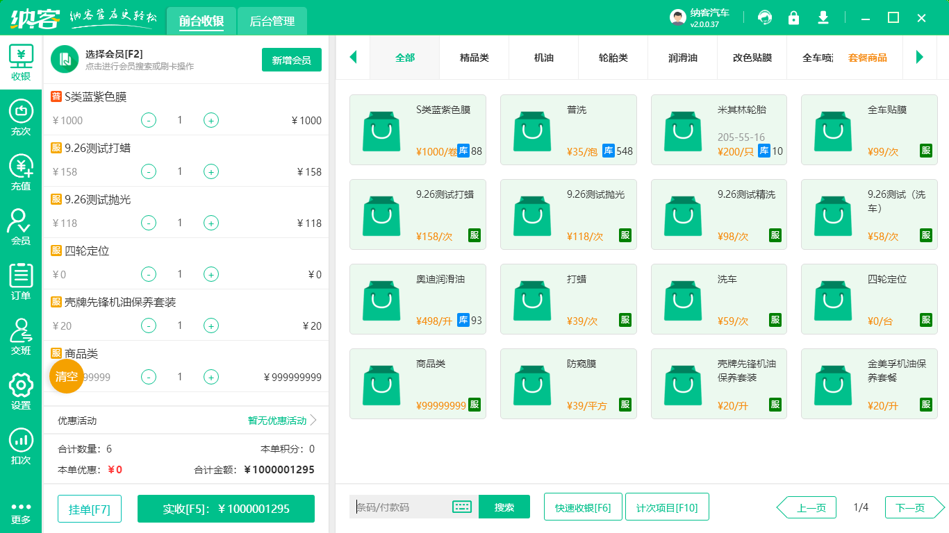 汽車用品店會(huì)員管理軟件