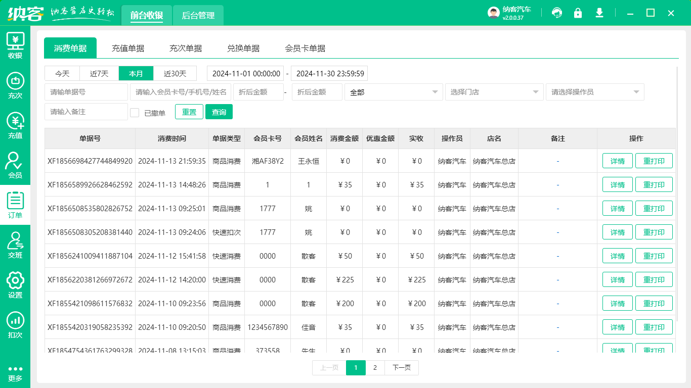 汽車(chē)服務(wù)門(mén)店會(huì)員管理軟件