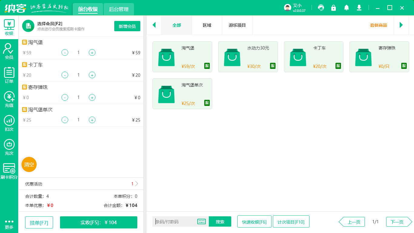 親子樂(lè)園會(huì)員管理軟件