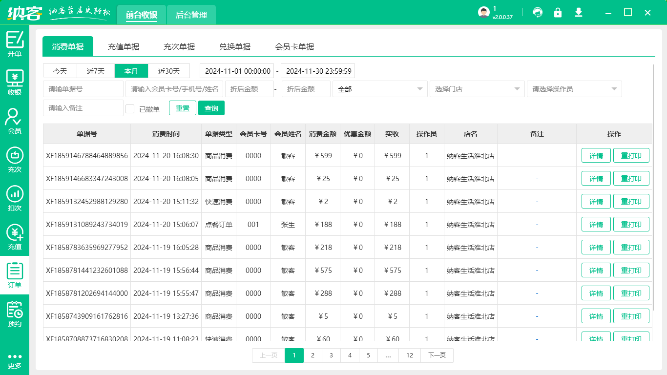 vr體驗館會員管理軟件
