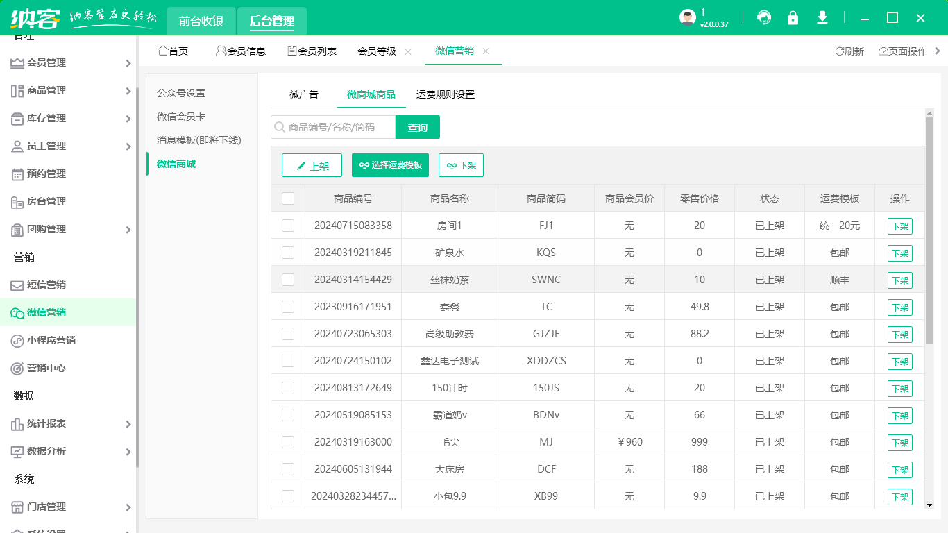 會(huì)員微商城系統(tǒng)