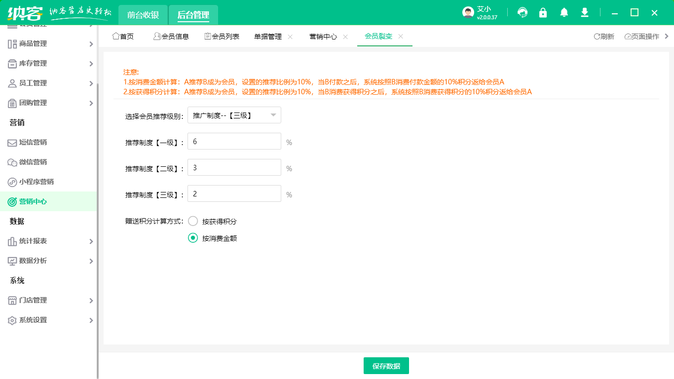 會(huì)員分銷系統(tǒng)