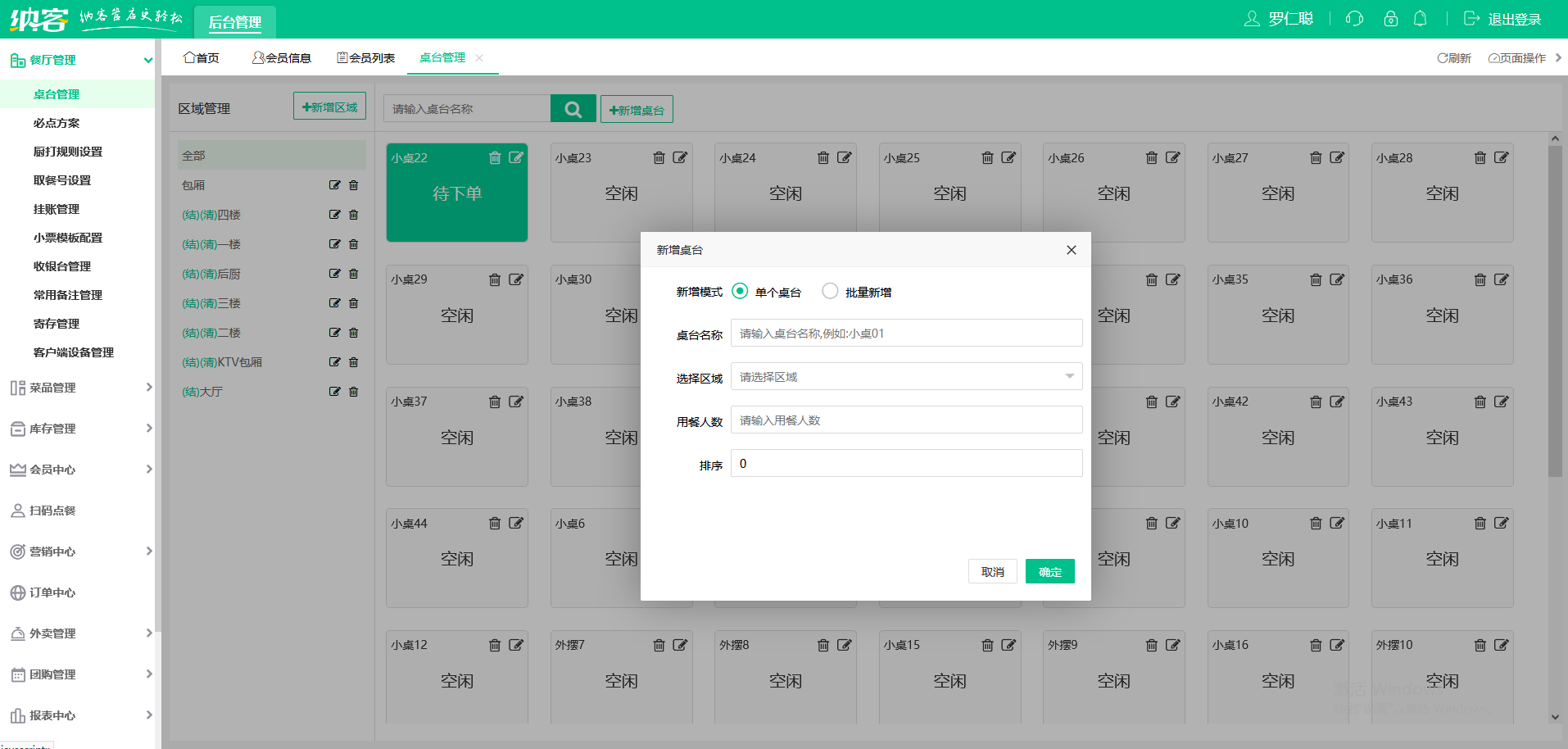 火鍋串串店會(huì)員系統(tǒng)