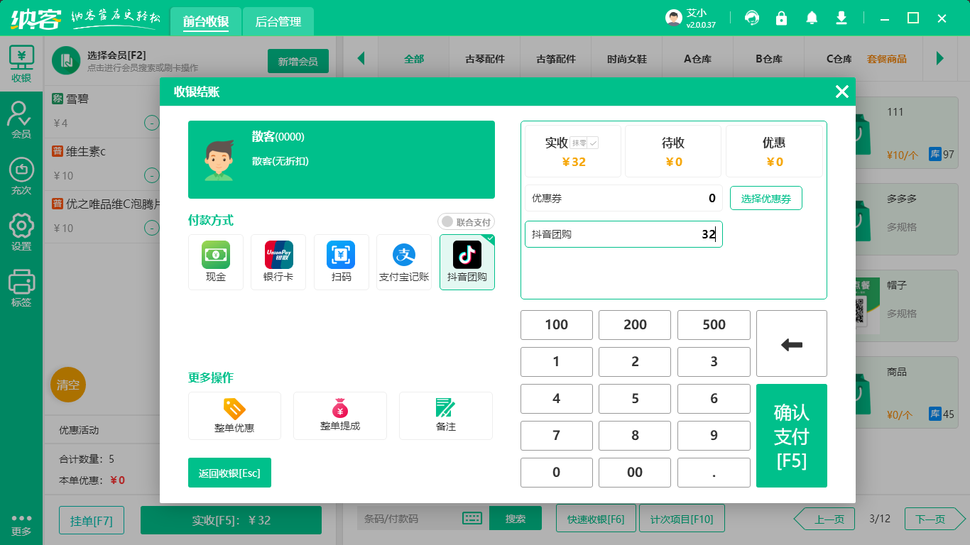 奶茶店會員系統(tǒng)