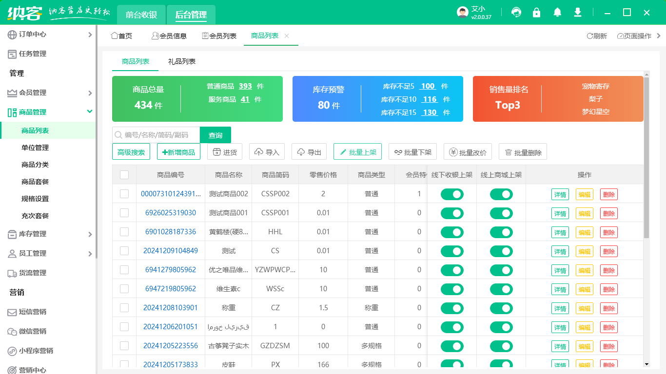 果茶店會員系統(tǒng)
