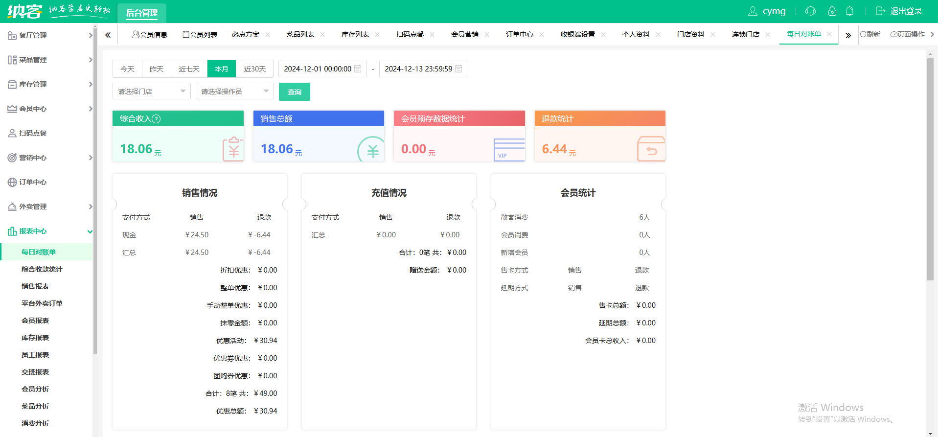 小吃店會(huì)員系統(tǒng)