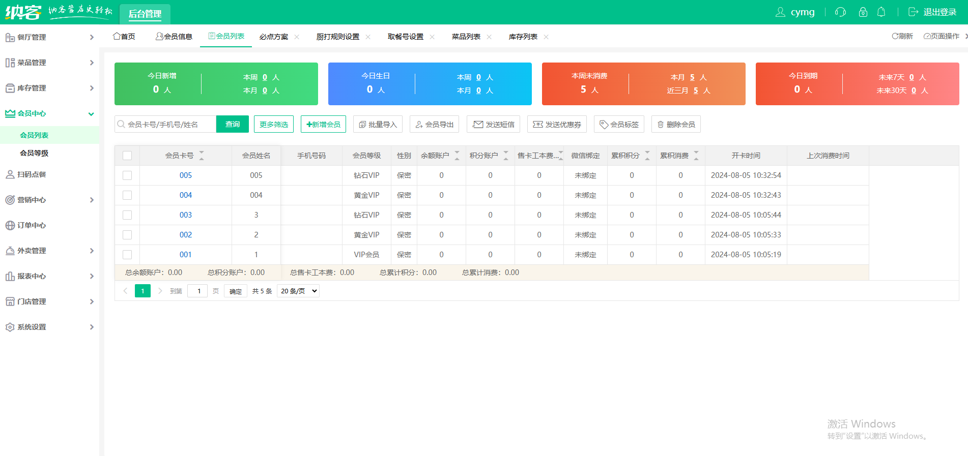 米線店會員系統(tǒng)