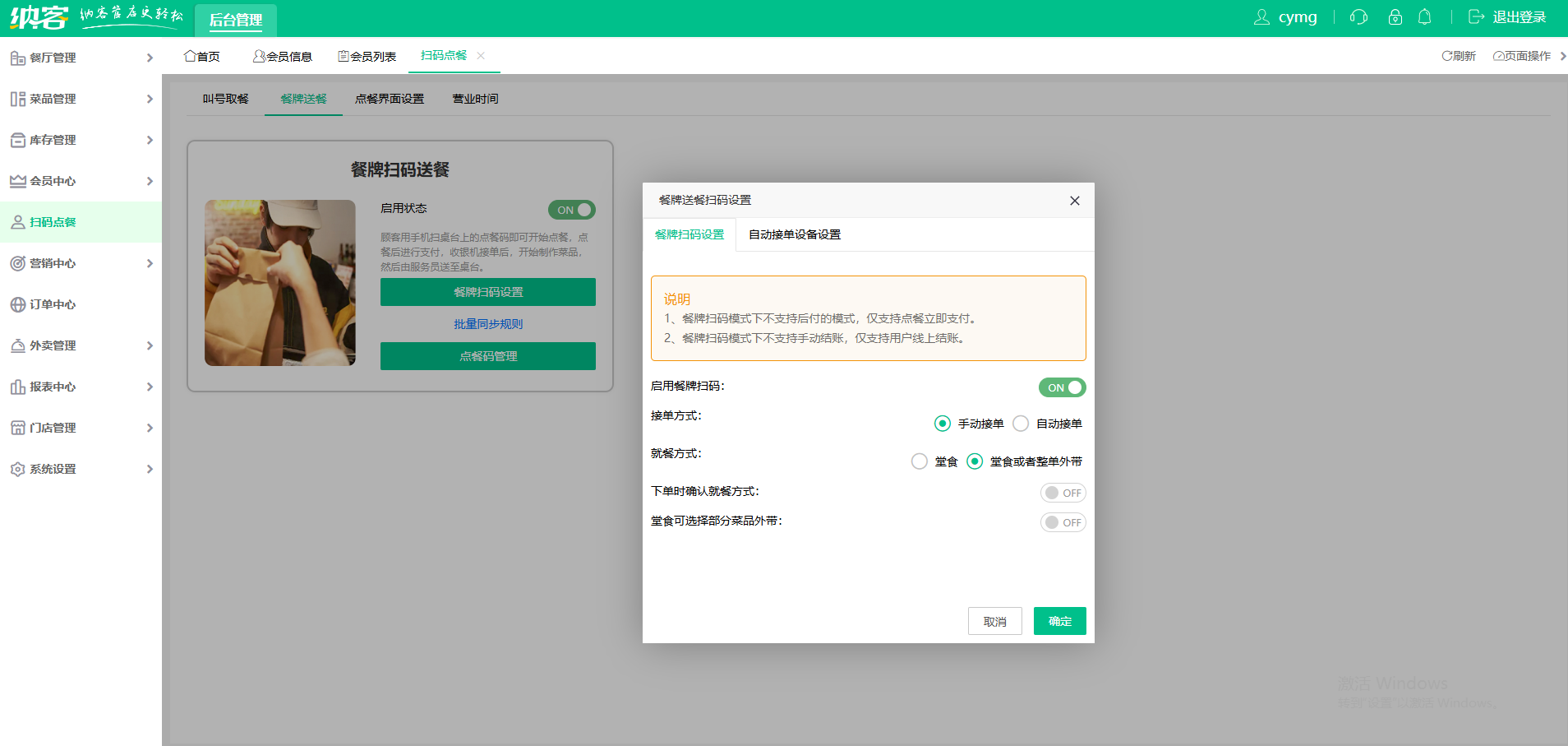 拉面館會(huì)員系統(tǒng)