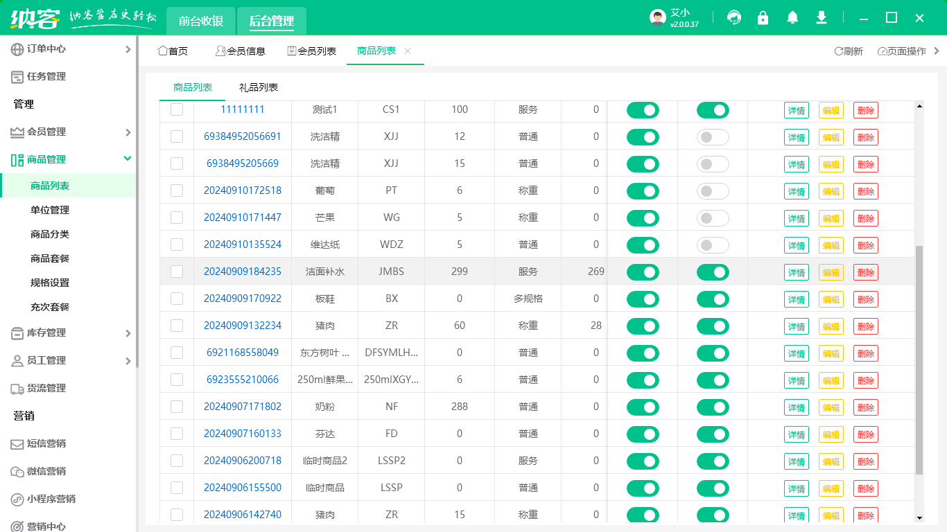 水果超市會(huì)員系統(tǒng)