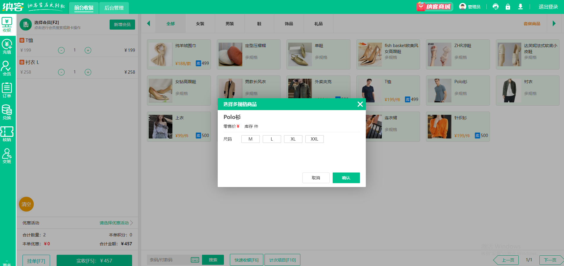 男裝店會員系統(tǒng)