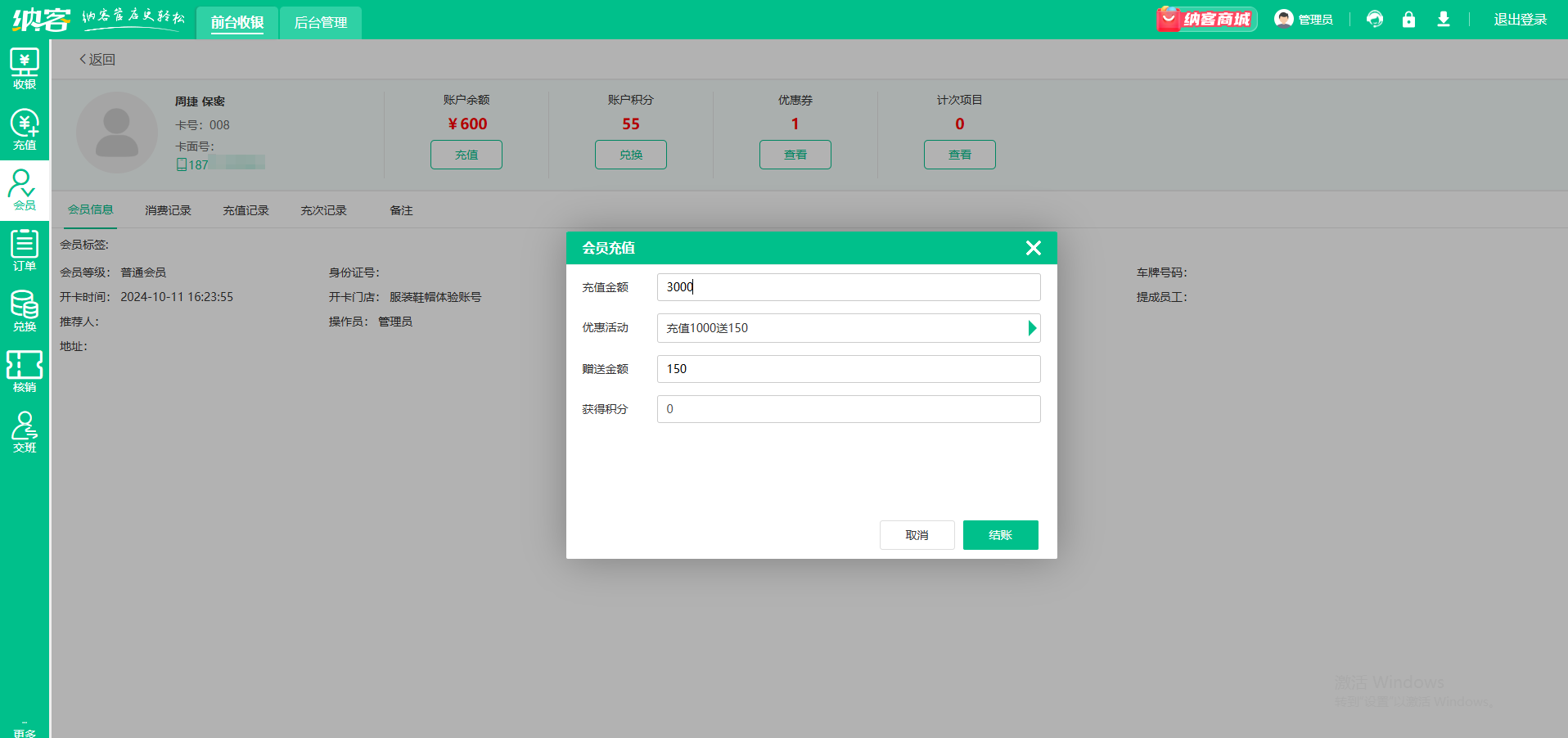 童裝店會(huì)員系統(tǒng)