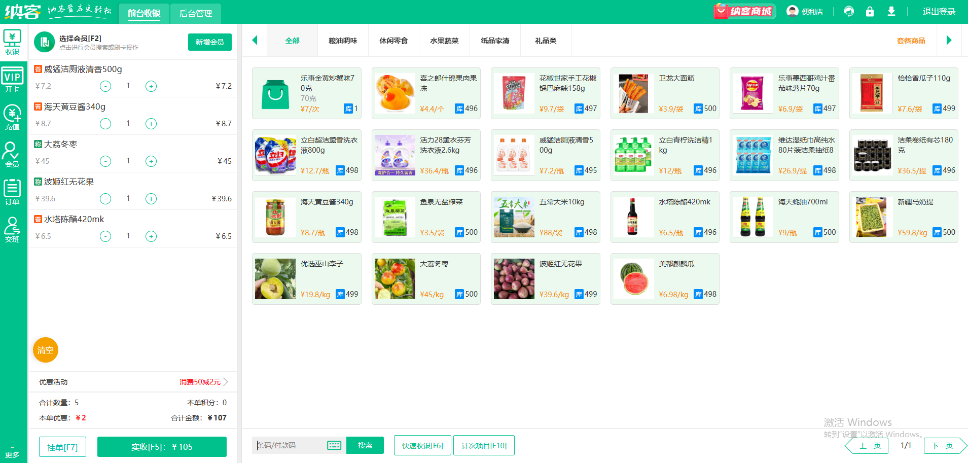 快消品會(huì)員系統(tǒng)