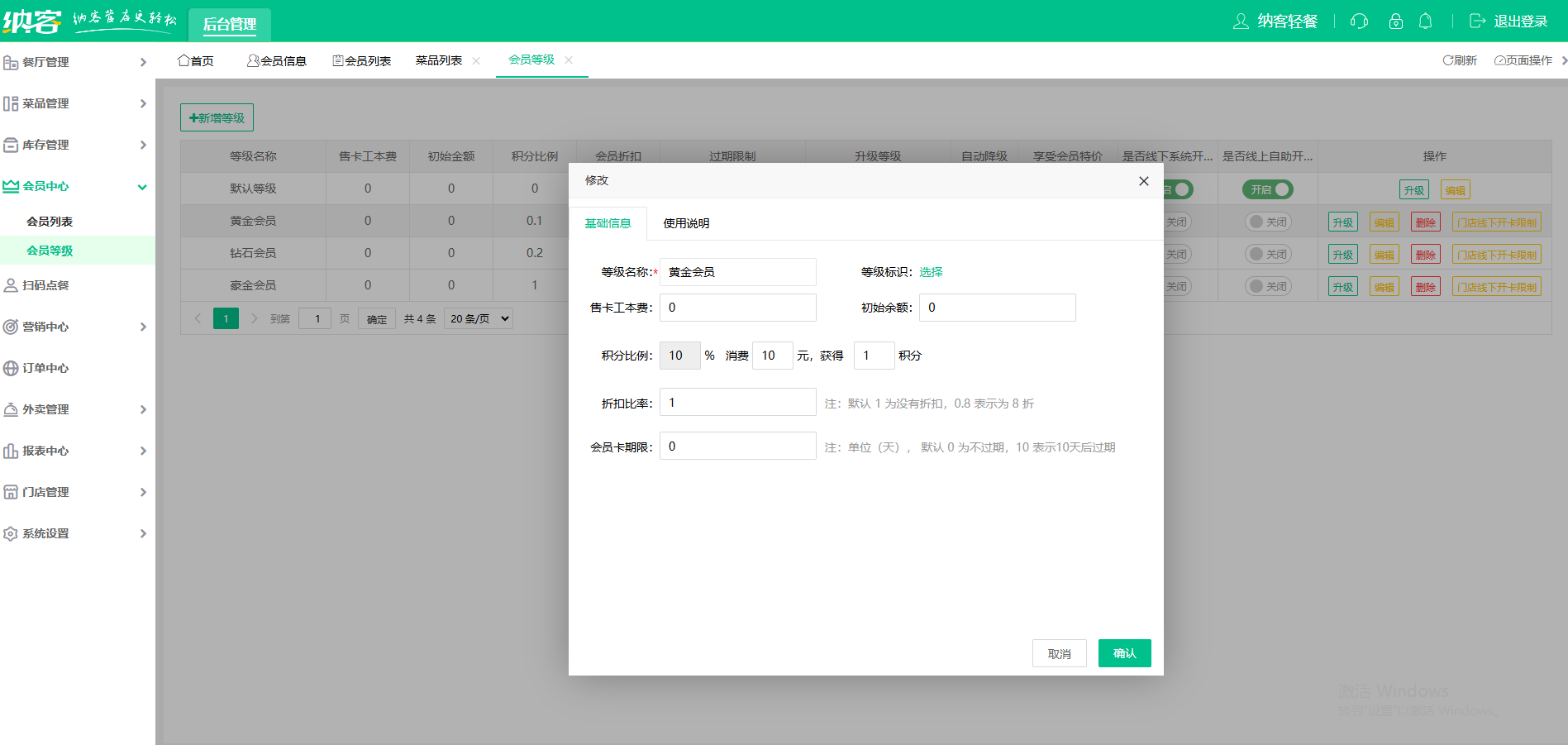 麻辣香鍋店會(huì)員系統(tǒng)