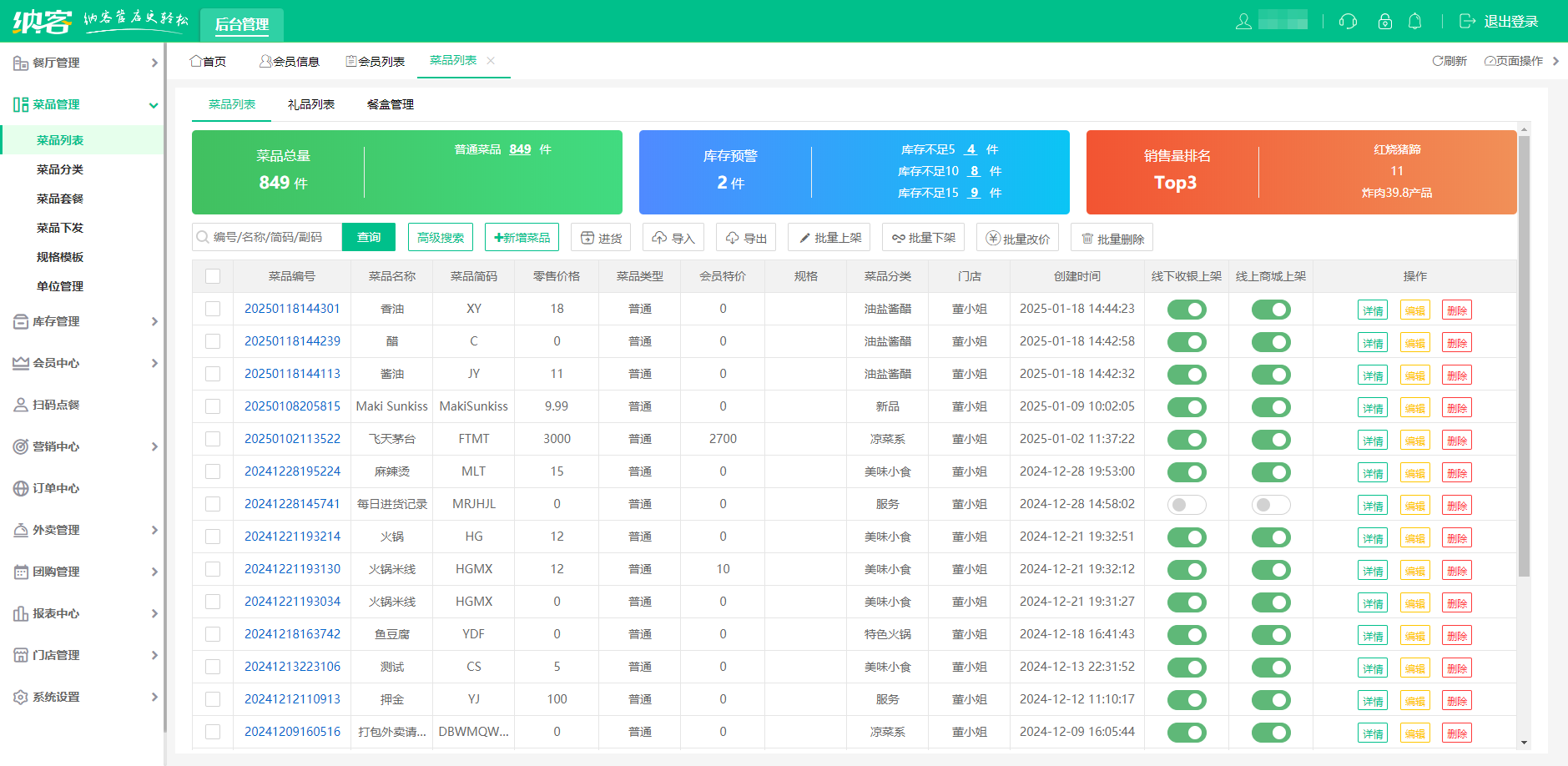 意面披薩店會員管理系統(tǒng)哪個好？1