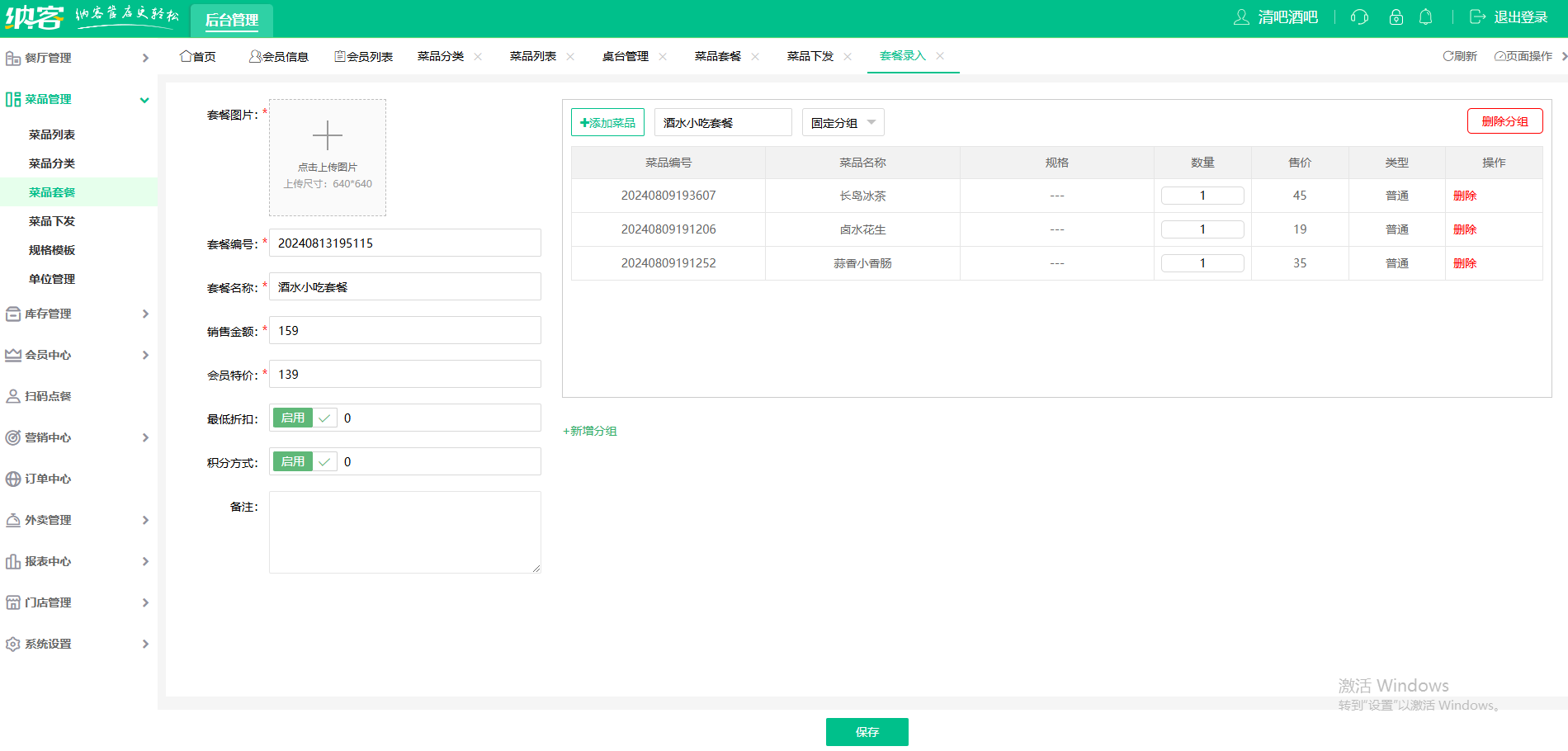 酒吧會員系統(tǒng)
