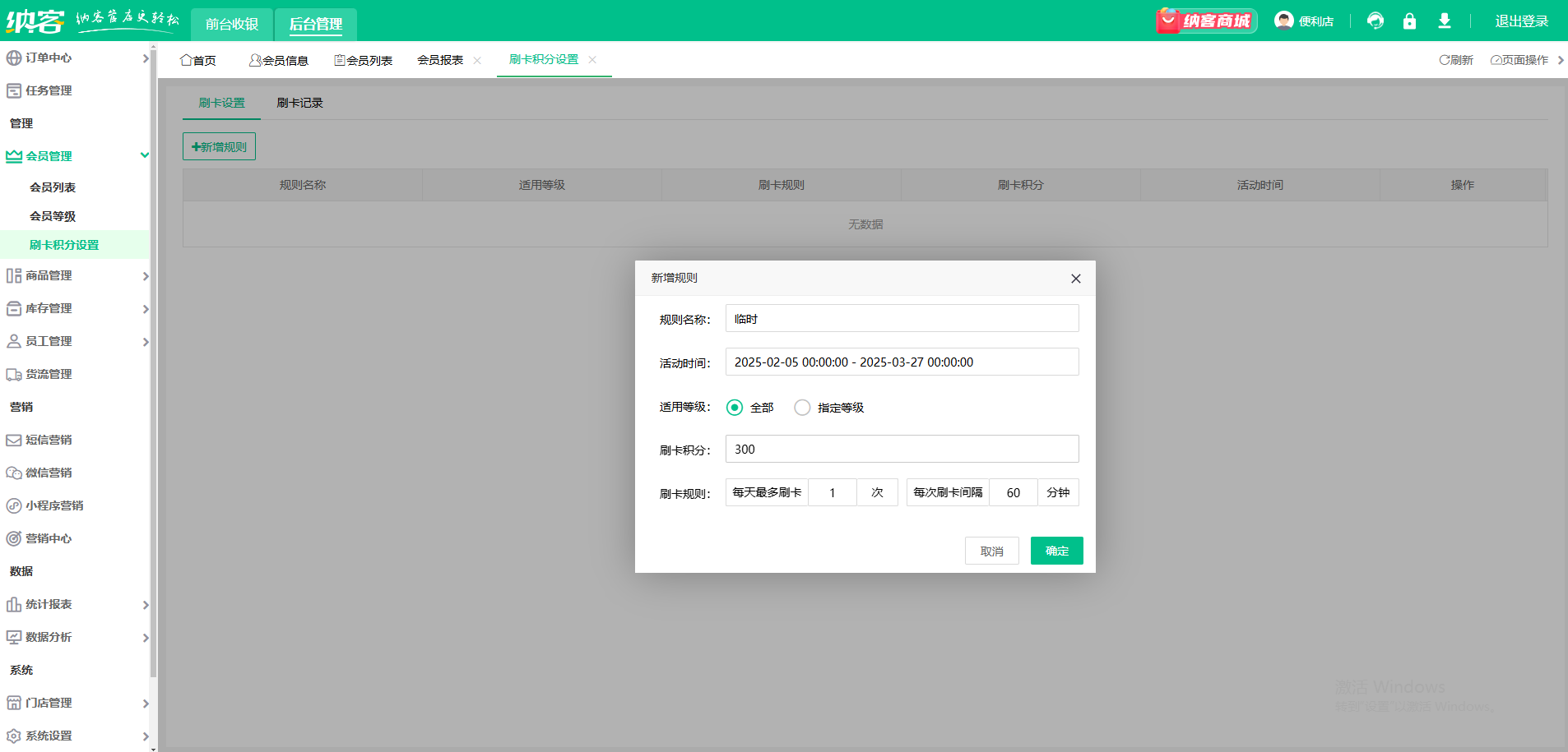 會(huì)員積分系統(tǒng)