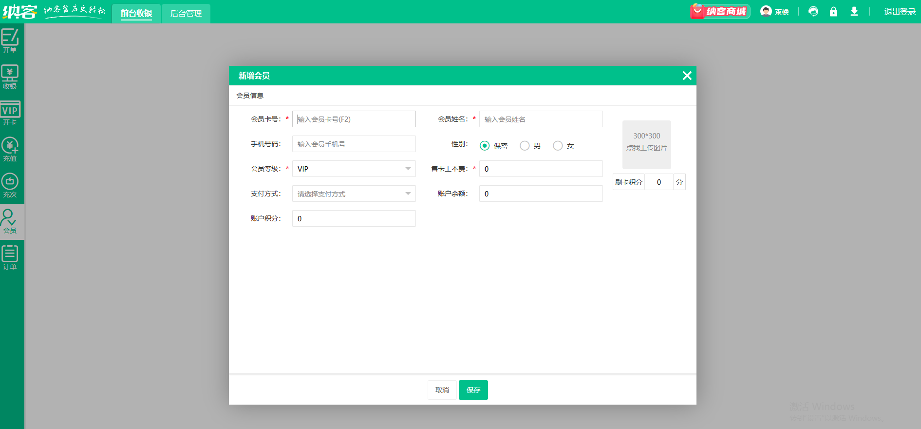 門店會員積分管理軟件