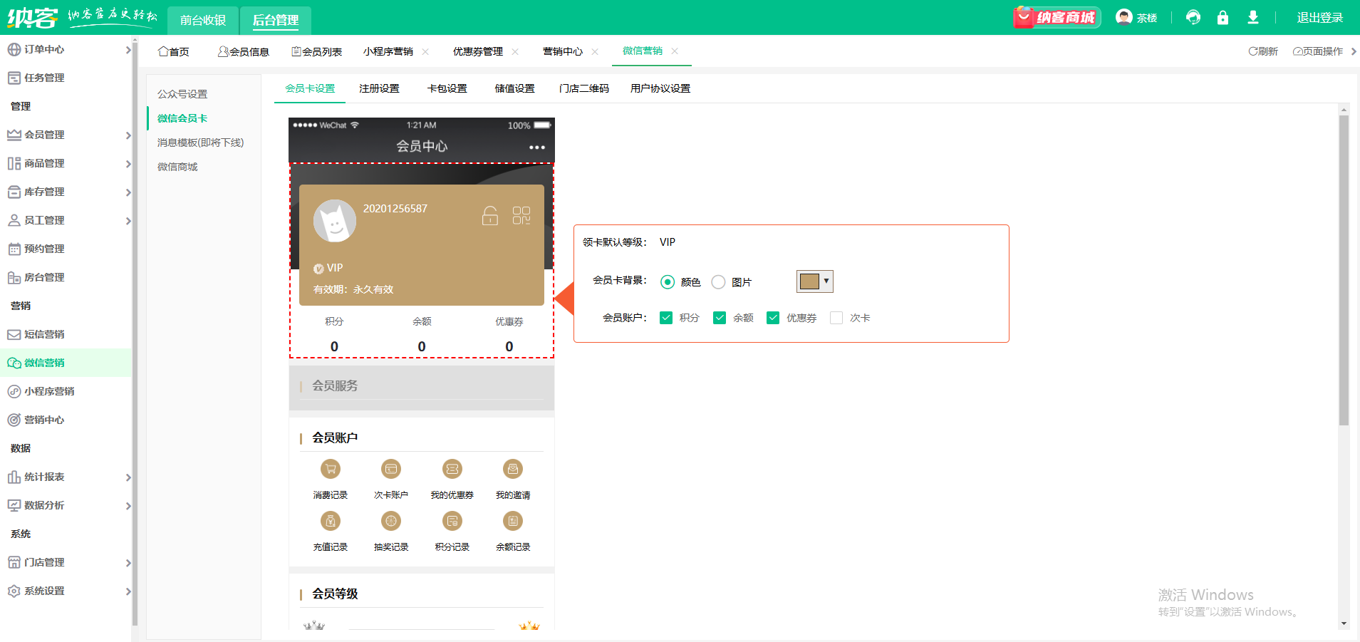 微信會(huì)員系統(tǒng)