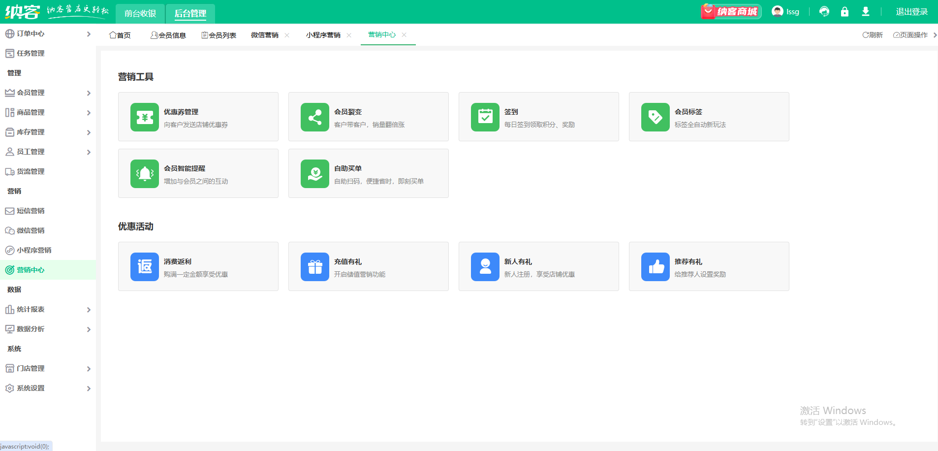 納客門店會(huì)員營(yíng)銷系統(tǒng)